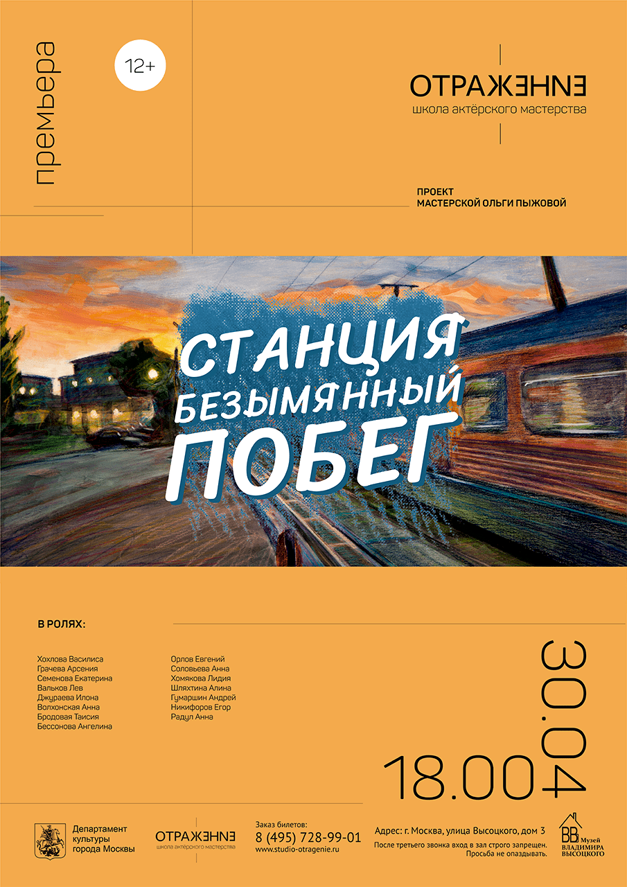 Афиша Станция безымянный побег