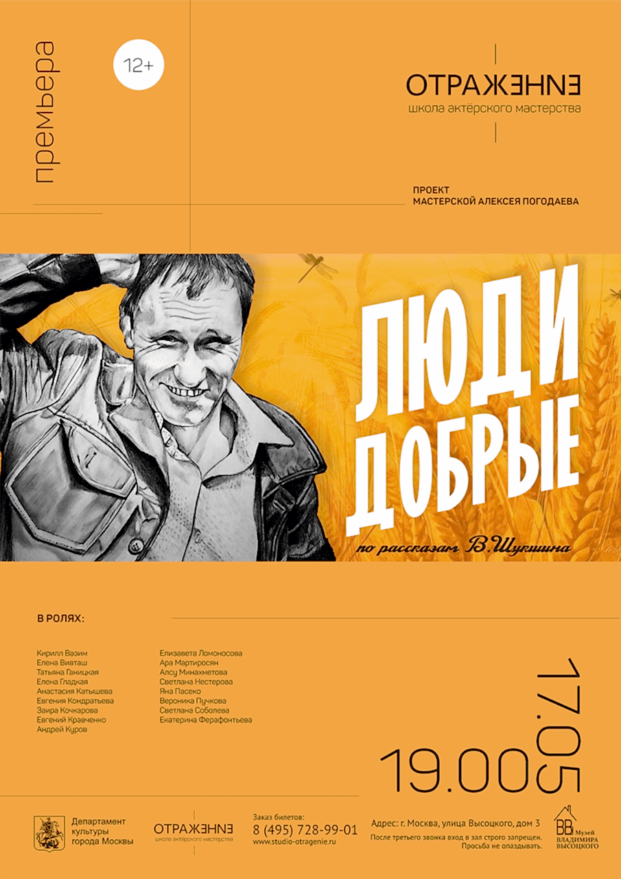 Афиша Люди добрые